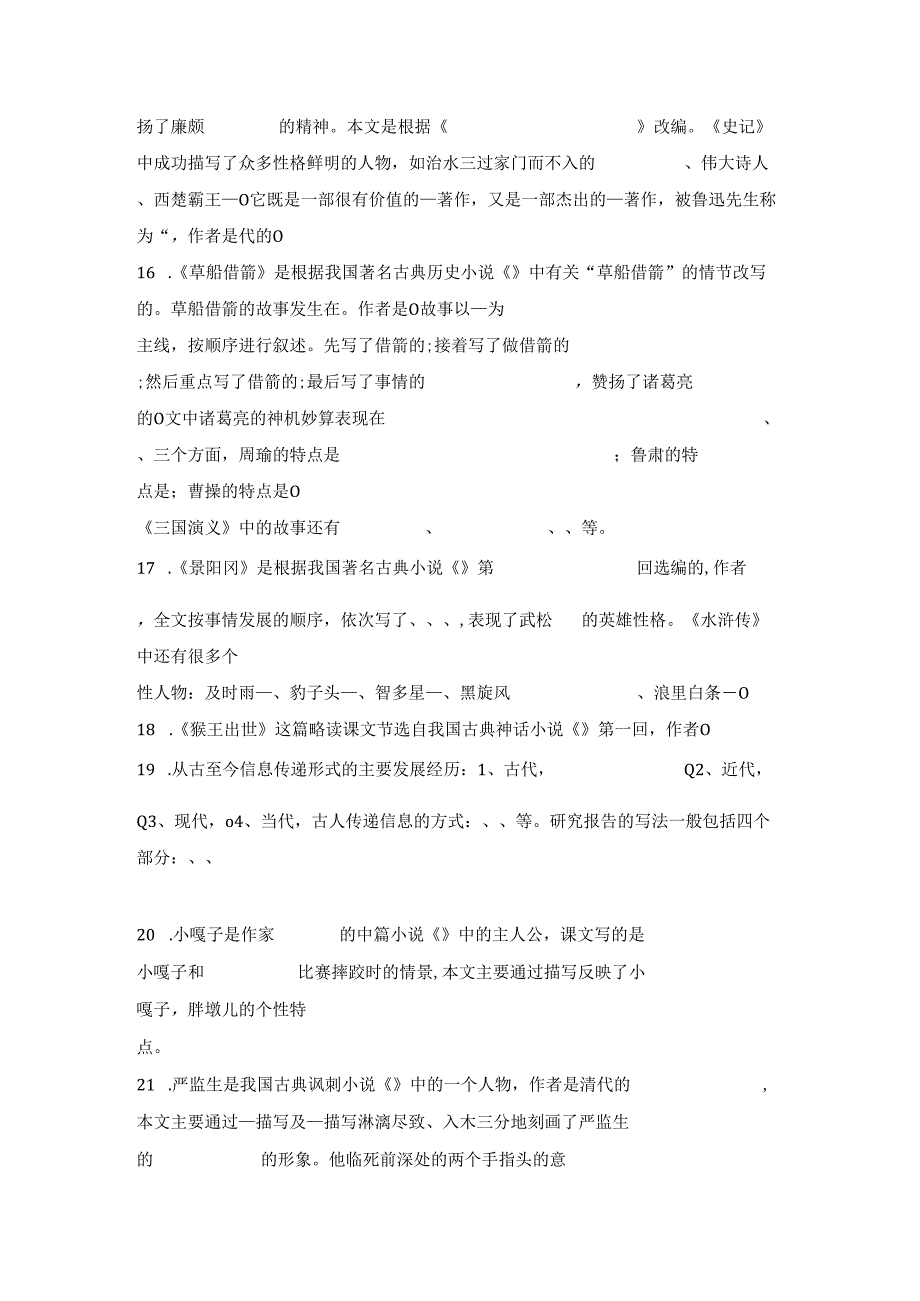 课文内容填空复习题.docx_第3页