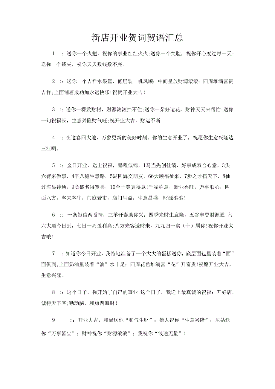 新店开业贺词贺语汇总.docx_第1页
