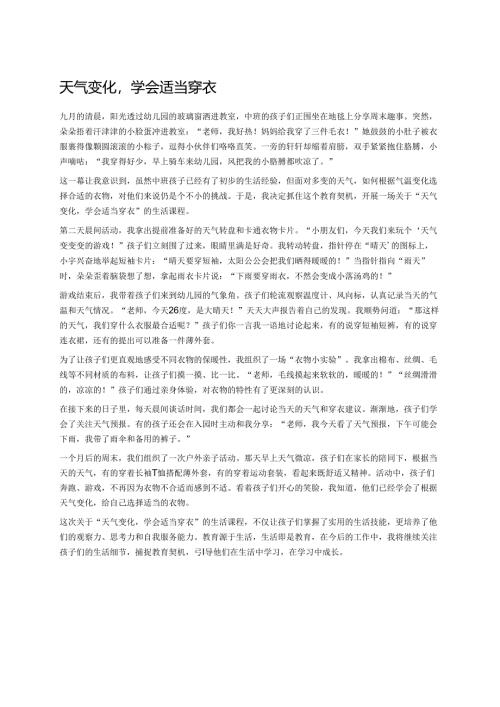 幼儿园中班案例-天气变化学会适当穿衣.docx