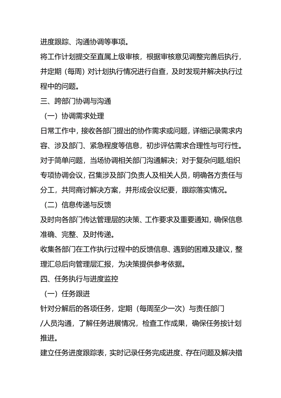 协理岗位工作流程SOP-企业管理.docx_第2页