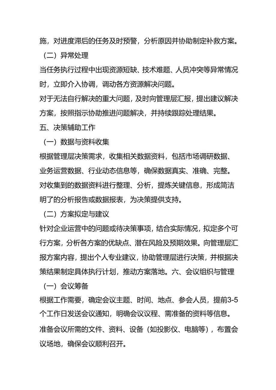 协理岗位工作流程SOP-企业管理.docx_第3页