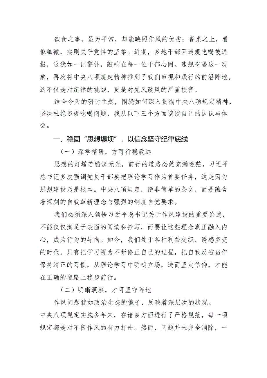 税务局领导关于违规吃喝问题研讨发言材料专项整治工作会议上的讲话共3篇.docx_第2页