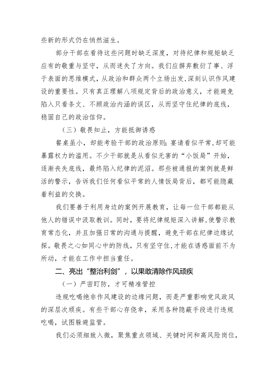 税务局领导关于违规吃喝问题研讨发言材料专项整治工作会议上的讲话共3篇.docx_第3页