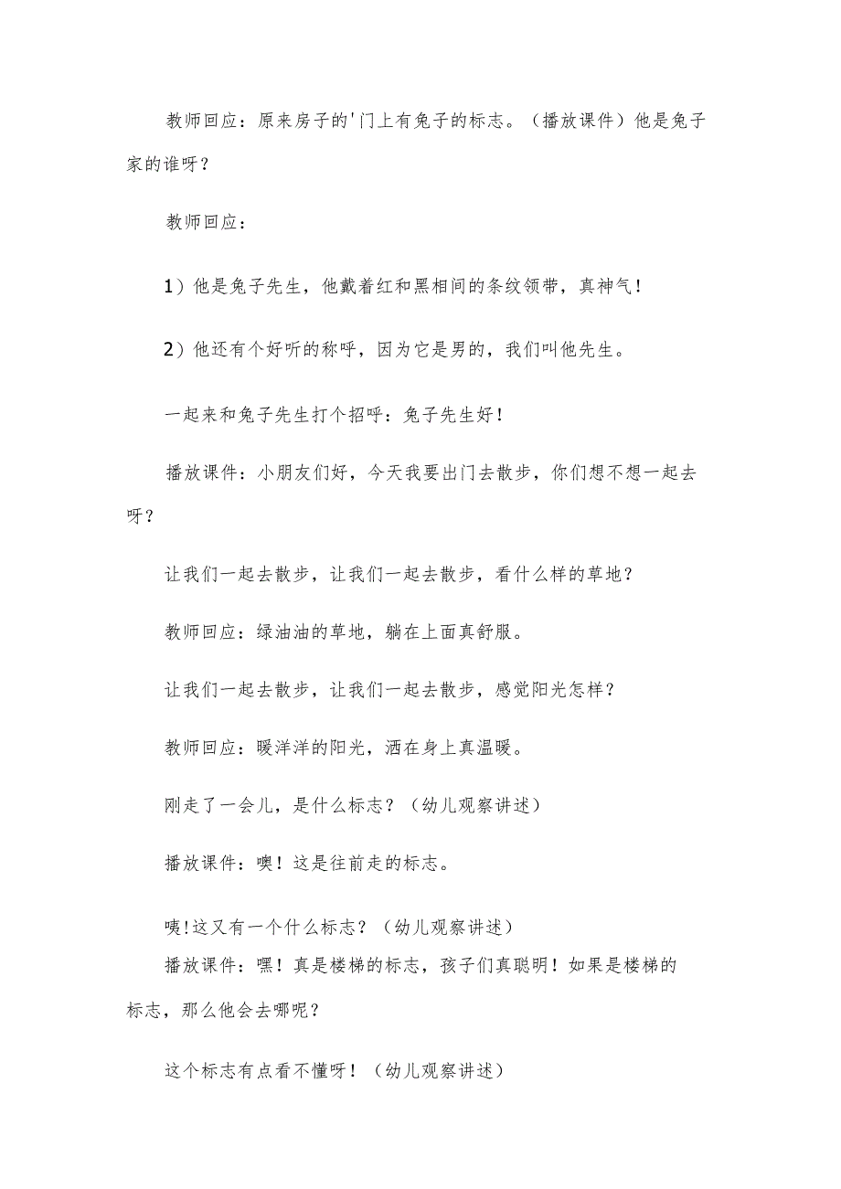 有关幼儿园说课稿合集三篇.docx_第2页