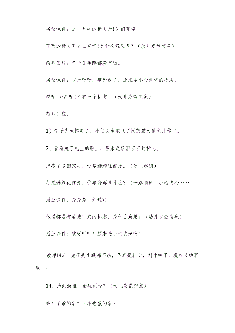 有关幼儿园说课稿合集三篇.docx_第3页