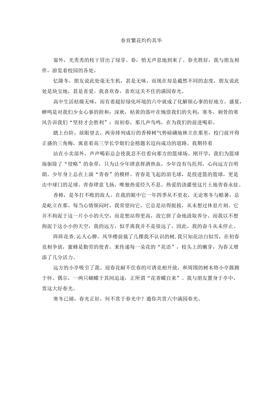 春育繁花,灼灼其华作文.docx_第1页