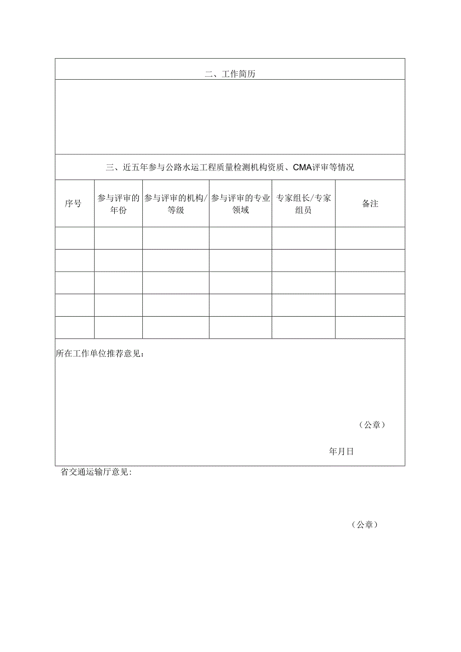 广东省公路水运工程质量检测技术专家申请表.docx_第3页