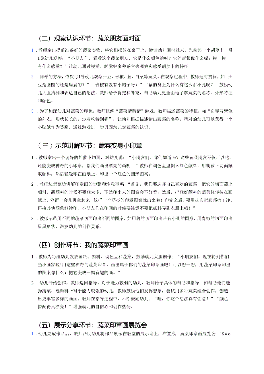 幼儿园中班案例-蔬菜印章画：认识常见蔬菜.docx_第2页