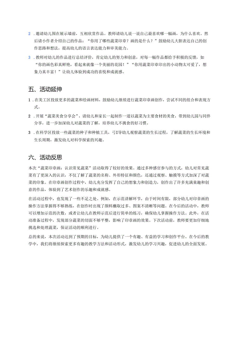 幼儿园中班案例-蔬菜印章画：认识常见蔬菜.docx_第3页