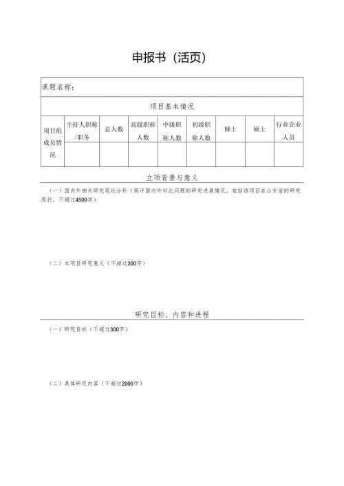 申报书(活页).docx