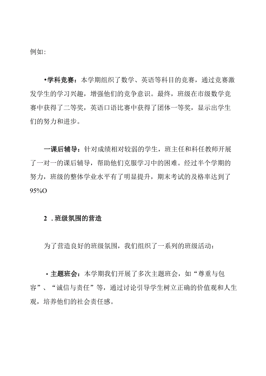 八年级下班主任工作总结.docx_第2页