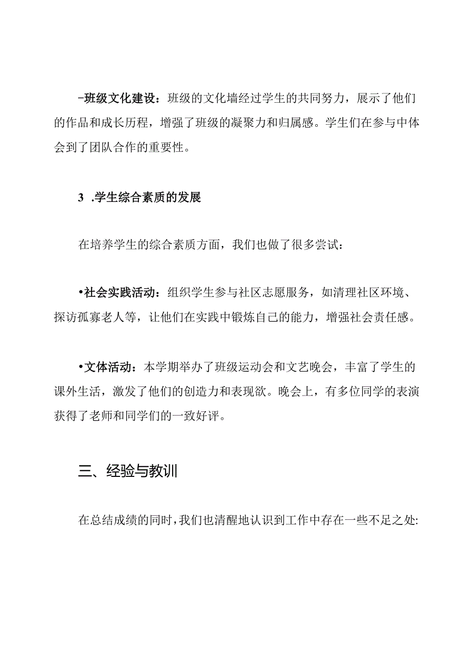 八年级下班主任工作总结.docx_第3页