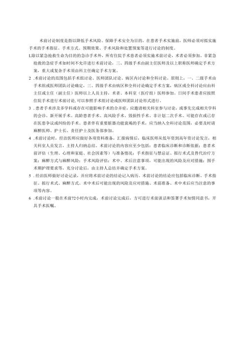 术前讨论制度.docx