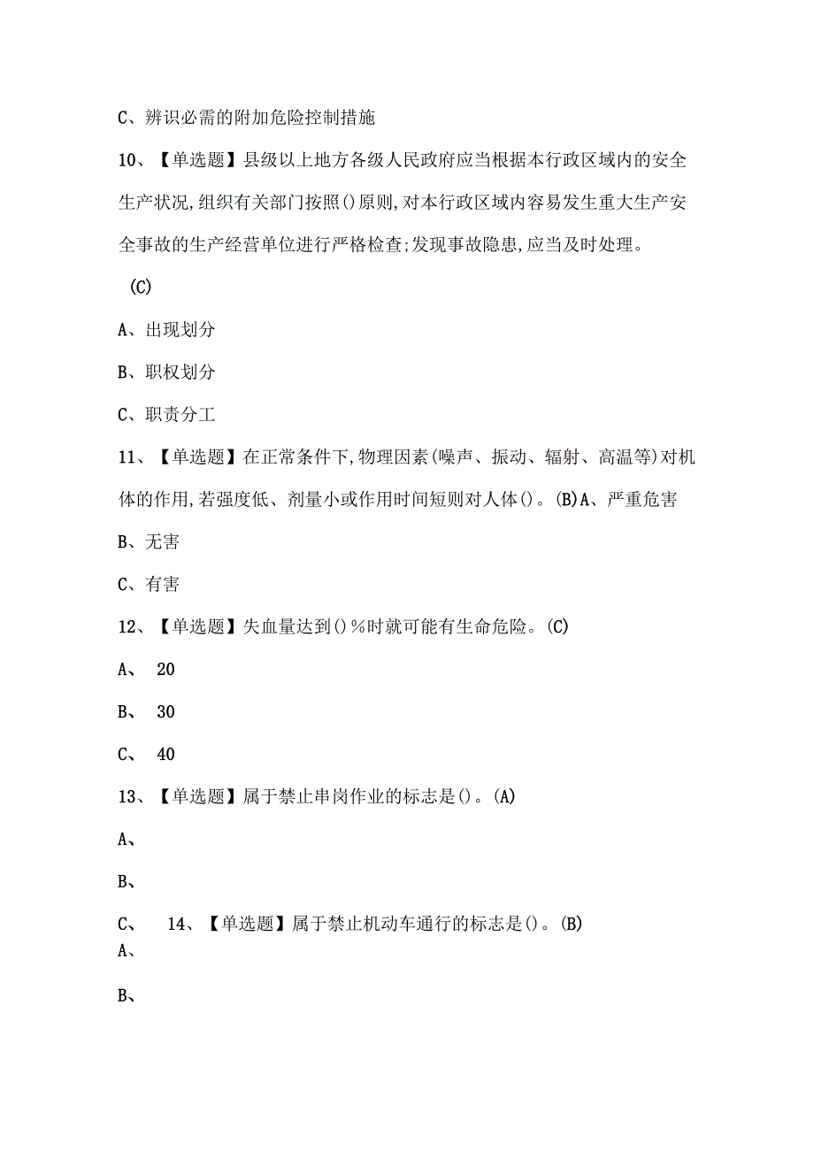 2025年烟花爆竹产品涉药考试试题题库.docx_第3页