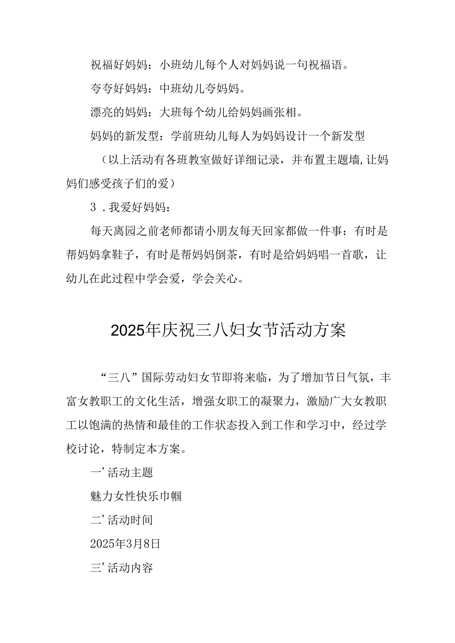 2025年小学庆祝三八妇女节活动工作方案 （6份）.docx_第2页