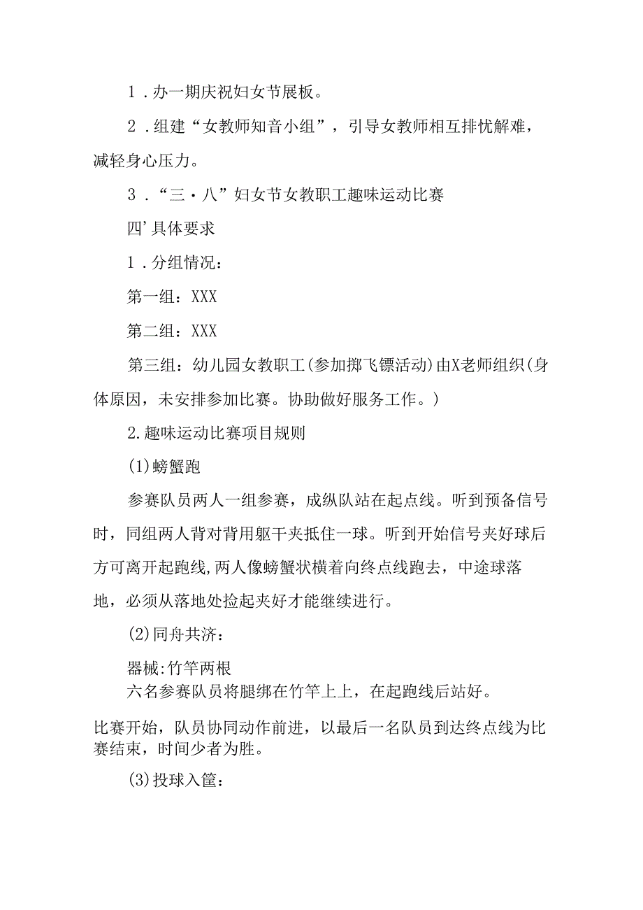 2025年小学庆祝三八妇女节活动工作方案 （6份）.docx_第3页