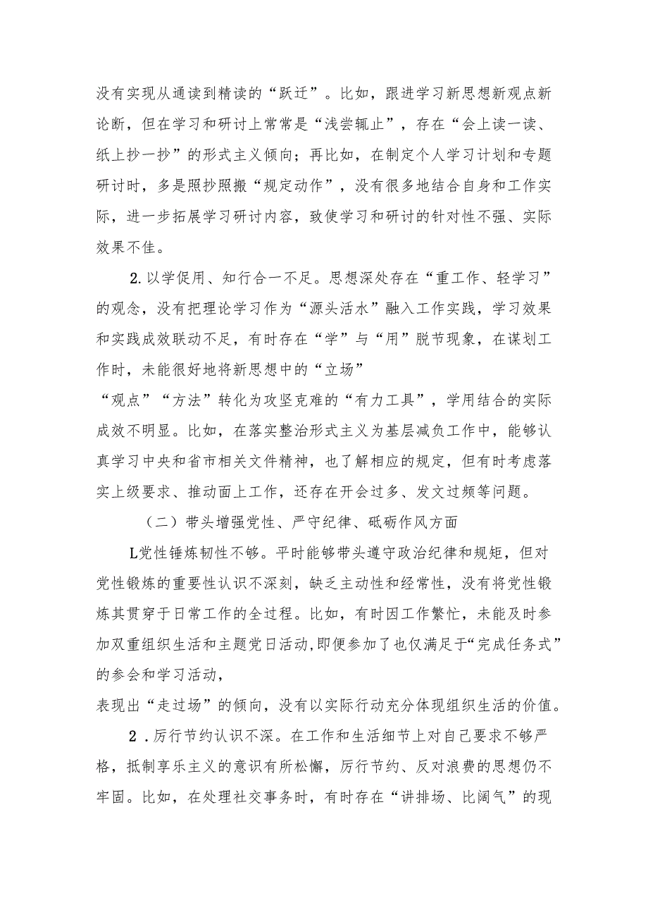 2024年度民主生活会领导干部个人对照检查剖析材料 四个带头.docx_第2页