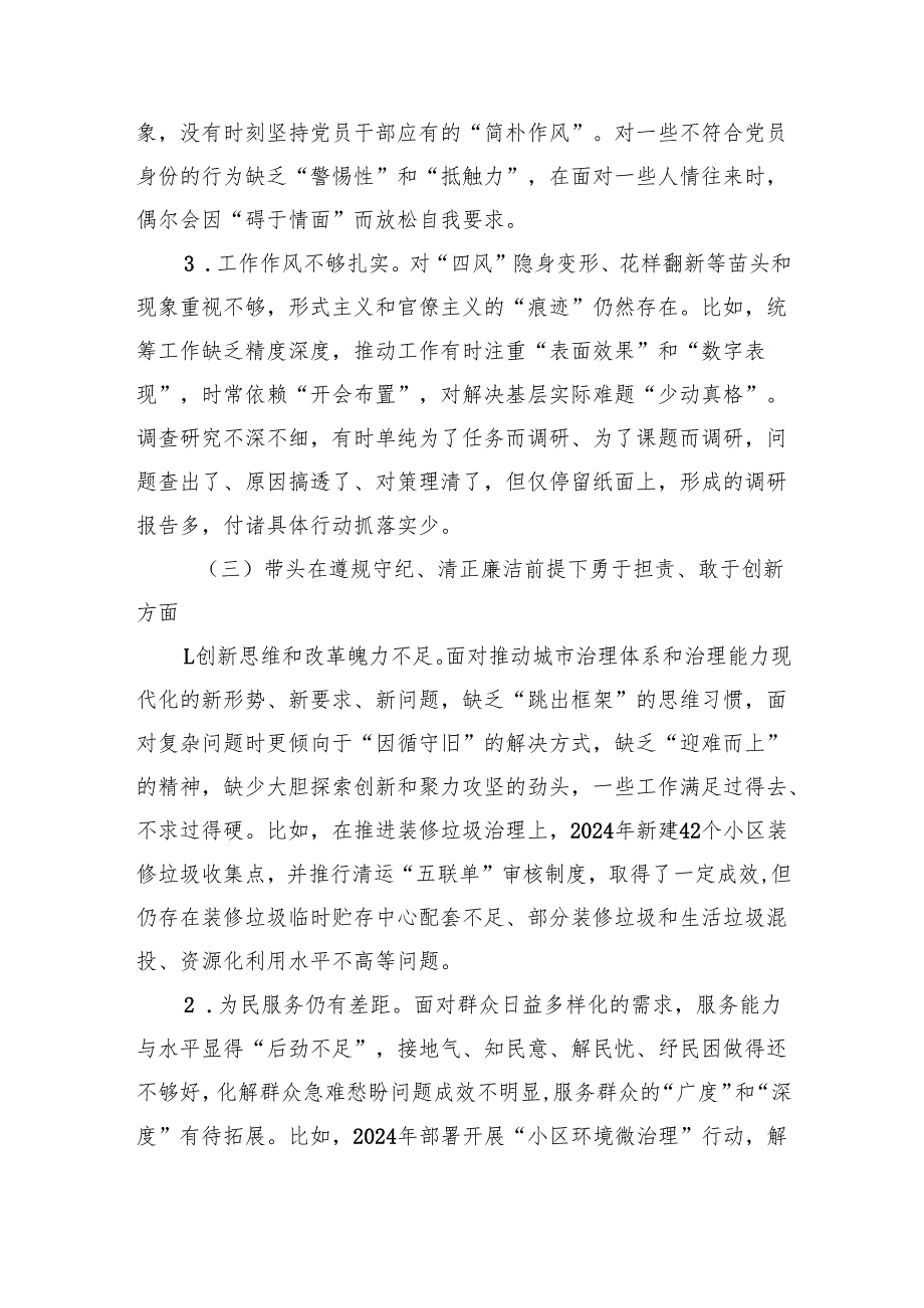 2024年度民主生活会领导干部个人对照检查剖析材料 四个带头.docx_第3页