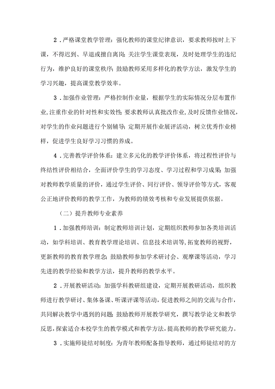 XXXX学校XXXX年教学工作计划.docx_第2页