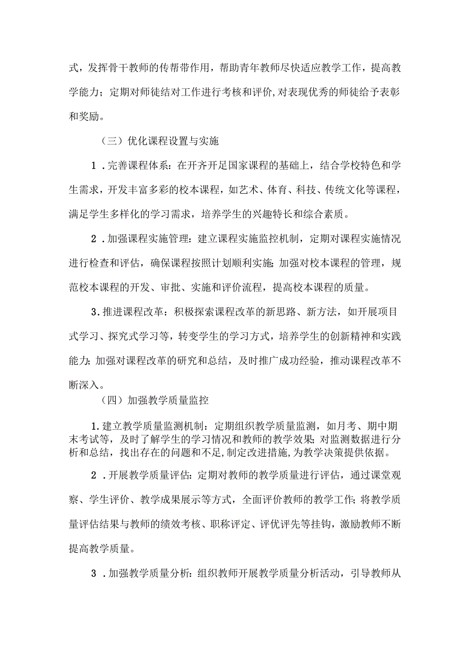 XXXX学校XXXX年教学工作计划.docx_第3页