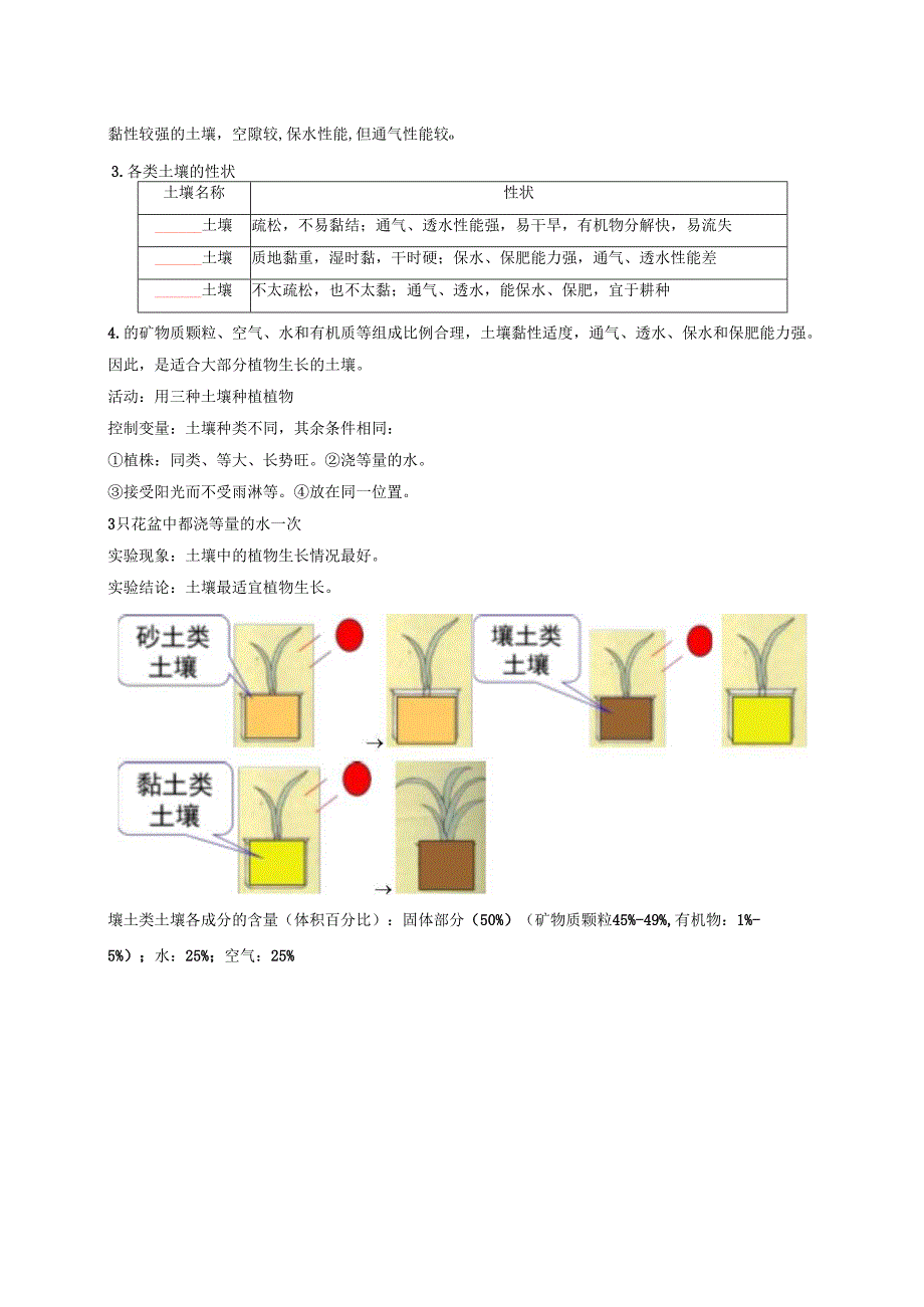 2025浙教版八年级科学下册第四章植物与土壤知识清单及易错点.docx_第2页