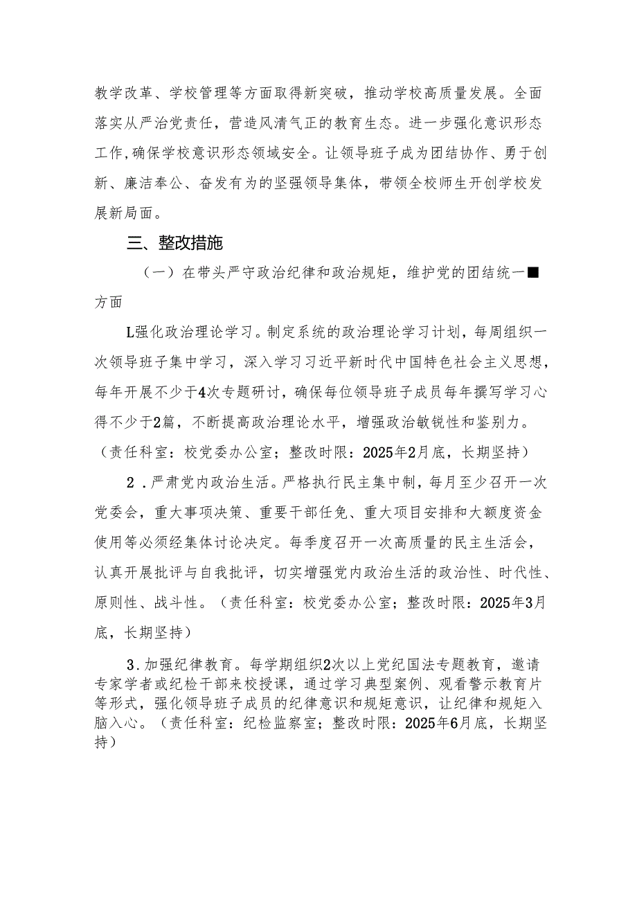 高级中学2024年度民主生活会查摆问题整改方案材料.docx_第2页