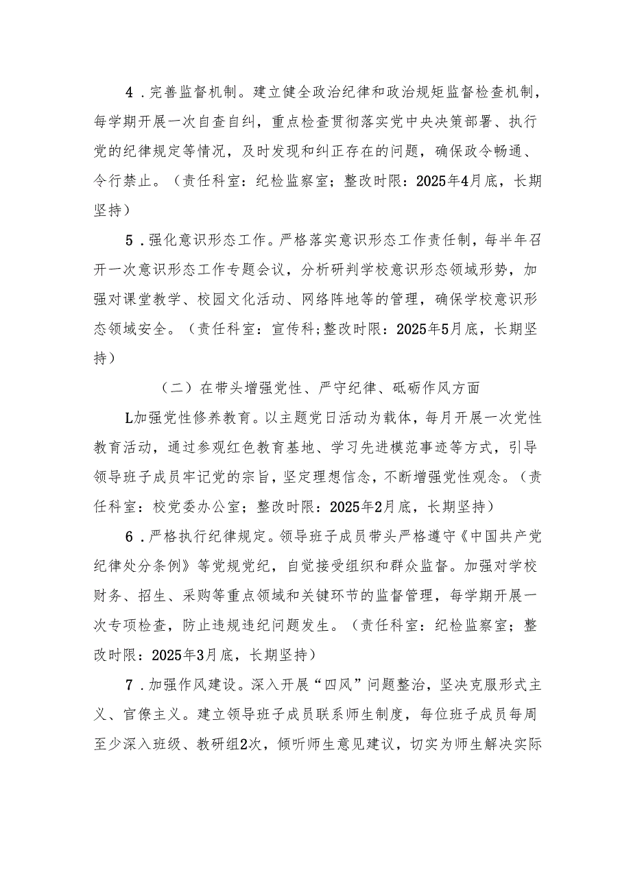 高级中学2024年度民主生活会查摆问题整改方案材料.docx_第3页