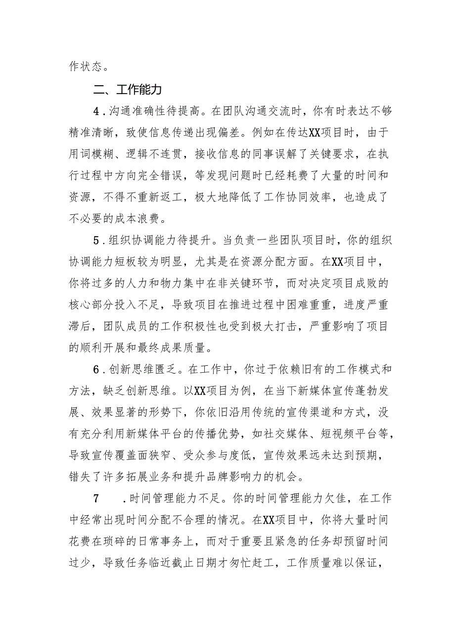 2024年组织生活会意见建议汇总（5625字）.docx_第2页