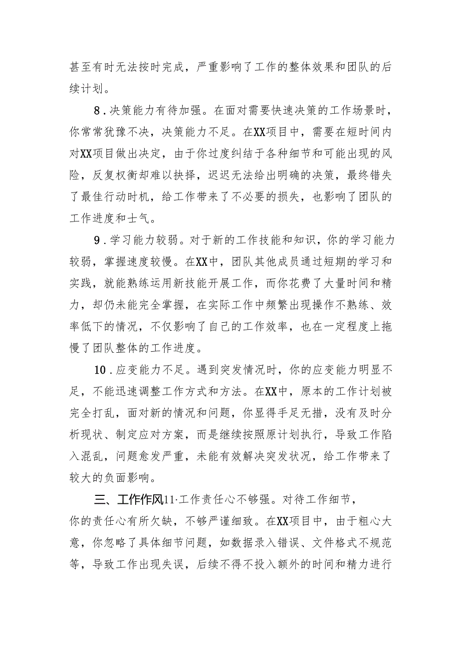 2024年组织生活会意见建议汇总（5625字）.docx_第3页