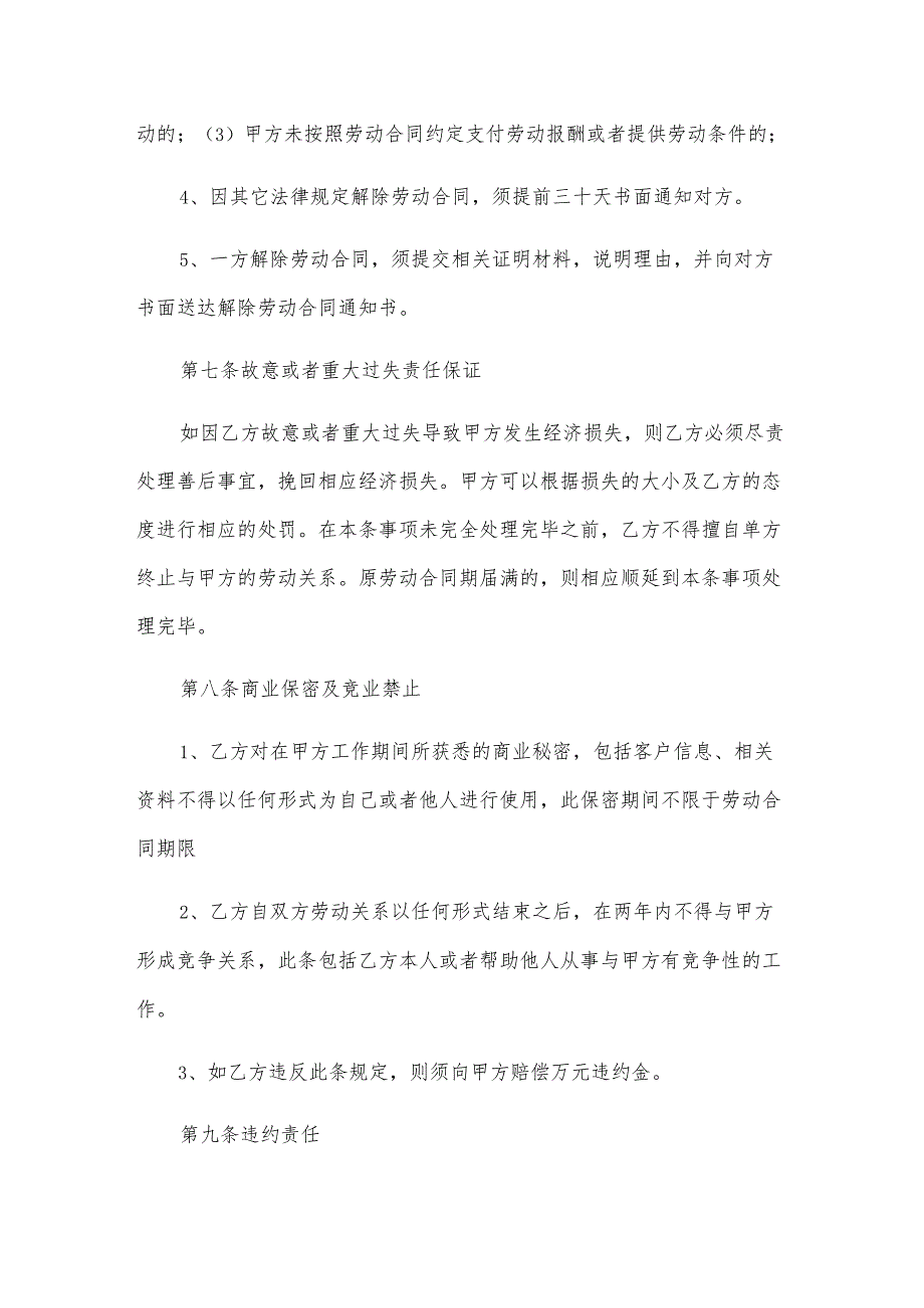 事业单位劳务合同书（3篇）.docx_第3页
