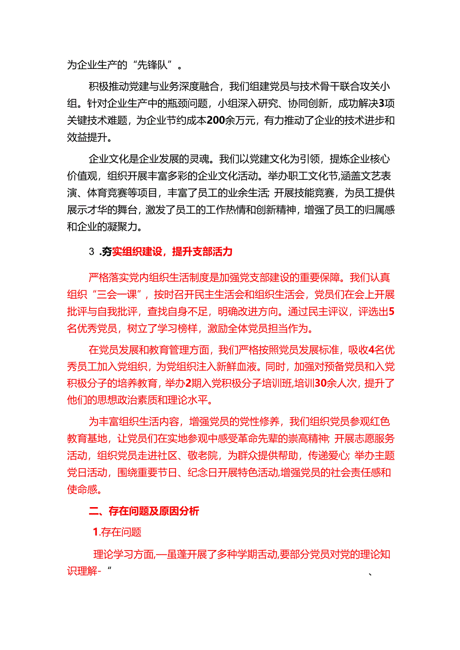 2025企业党支部书记述职报告（详细版）.docx_第2页
