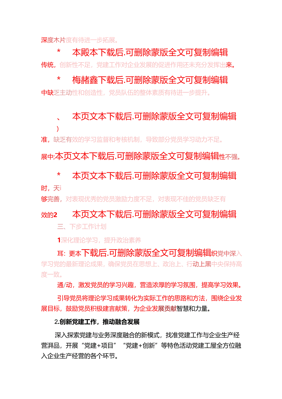 2025企业党支部书记述职报告（详细版）.docx_第3页