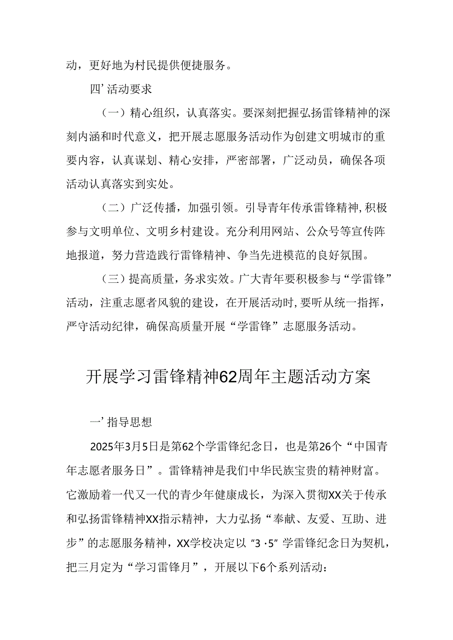 2025年学习雷锋精神六十二周年主题活动实施方案 （合计3份）.docx_第2页
