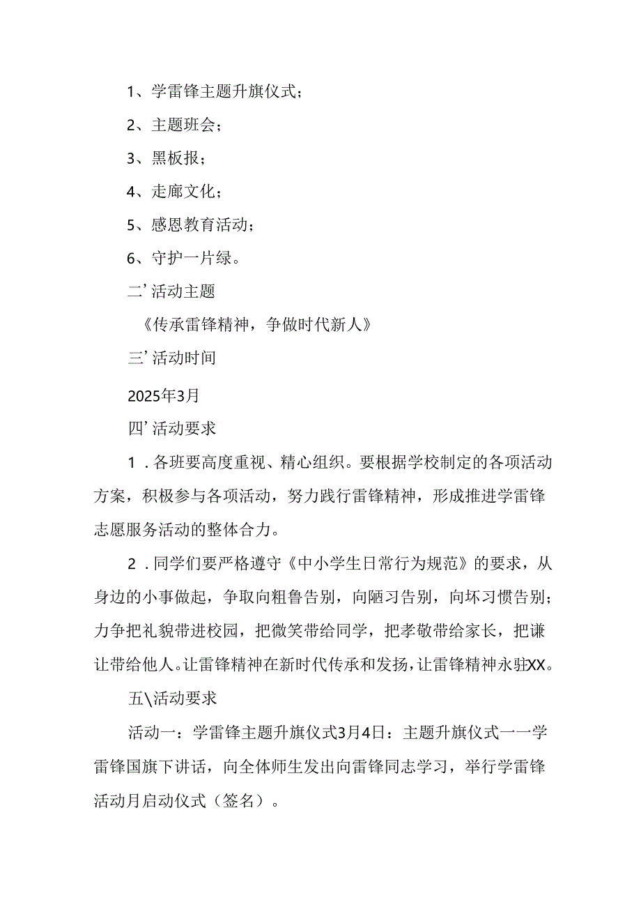 2025年学习雷锋精神六十二周年主题活动实施方案 （合计3份）.docx_第3页