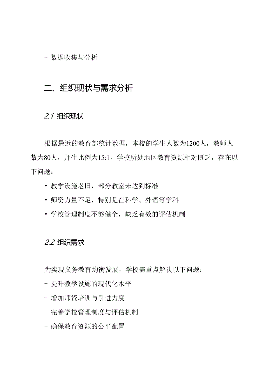 学校迎接义务教育均衡发展督导评估工作方案.docx_第2页