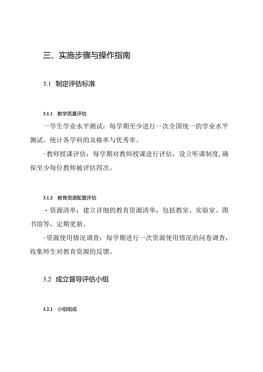 学校迎接义务教育均衡发展督导评估工作方案.docx_第3页