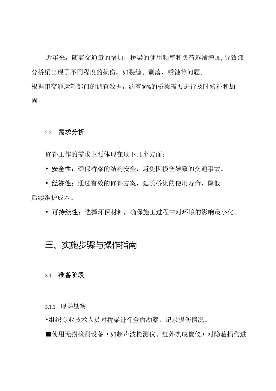 桥梁修补施工方案.docx_第2页