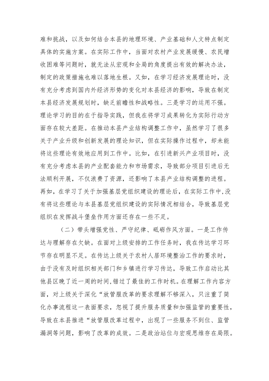 2024年领导干部个人民主生活会、组织生活会对照检查材料（四个带头）.docx_第2页