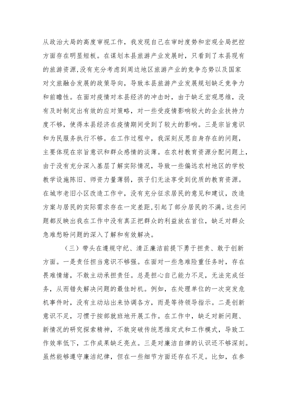 2024年领导干部个人民主生活会、组织生活会对照检查材料（四个带头）.docx_第3页