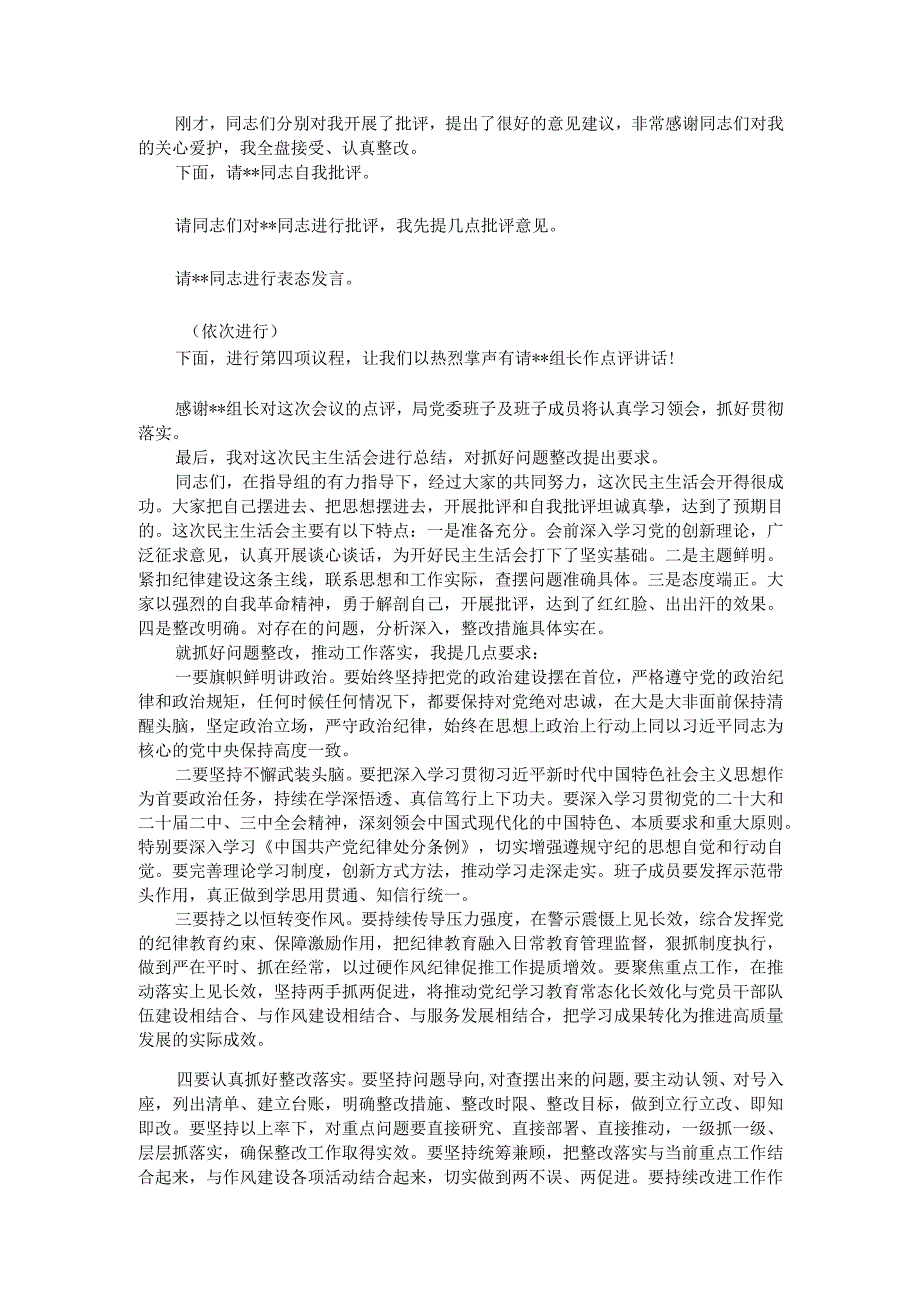 2024年度民主生活会主持讲话.docx_第2页