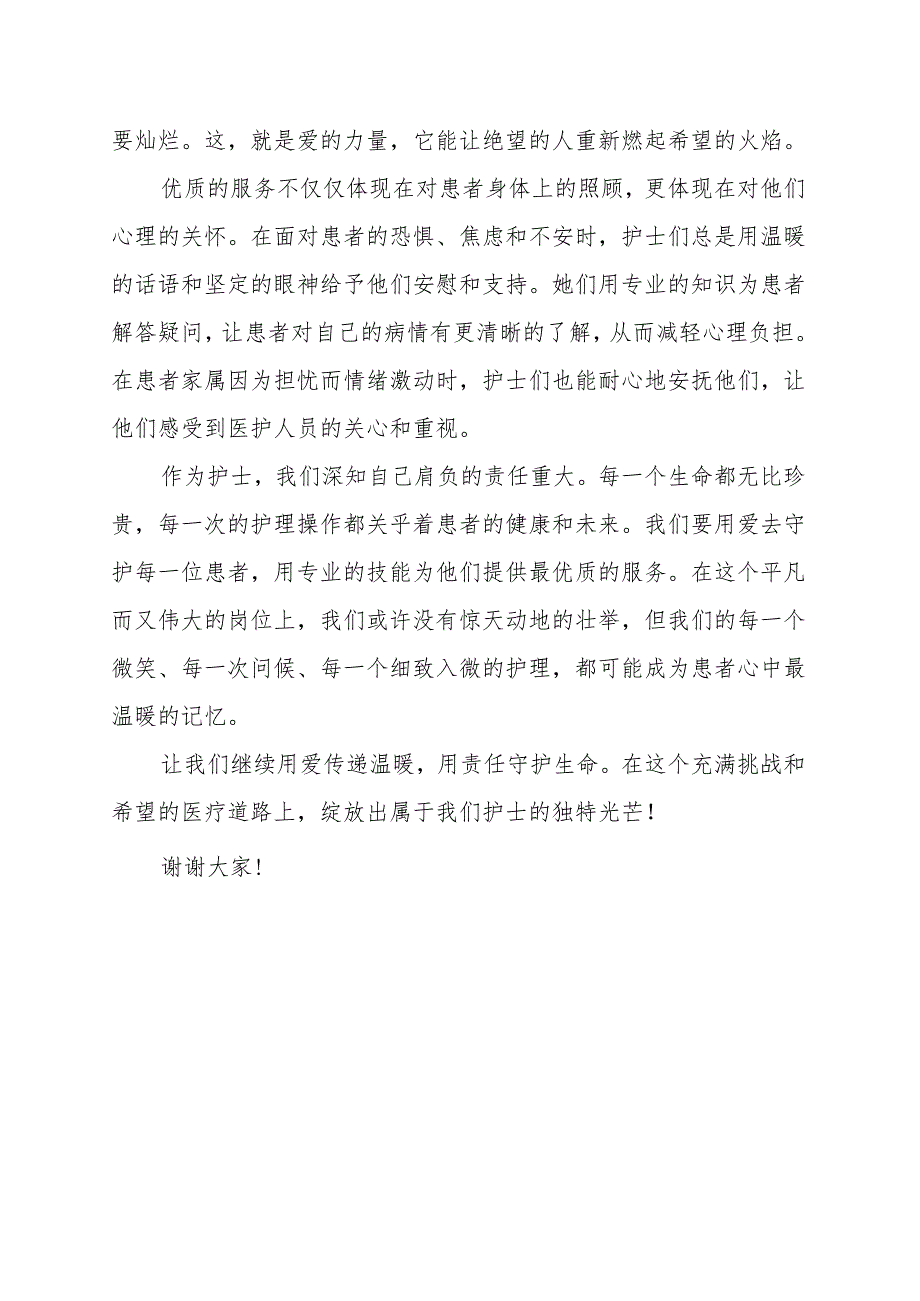 《用爱传递温暖》演讲稿.docx_第2页