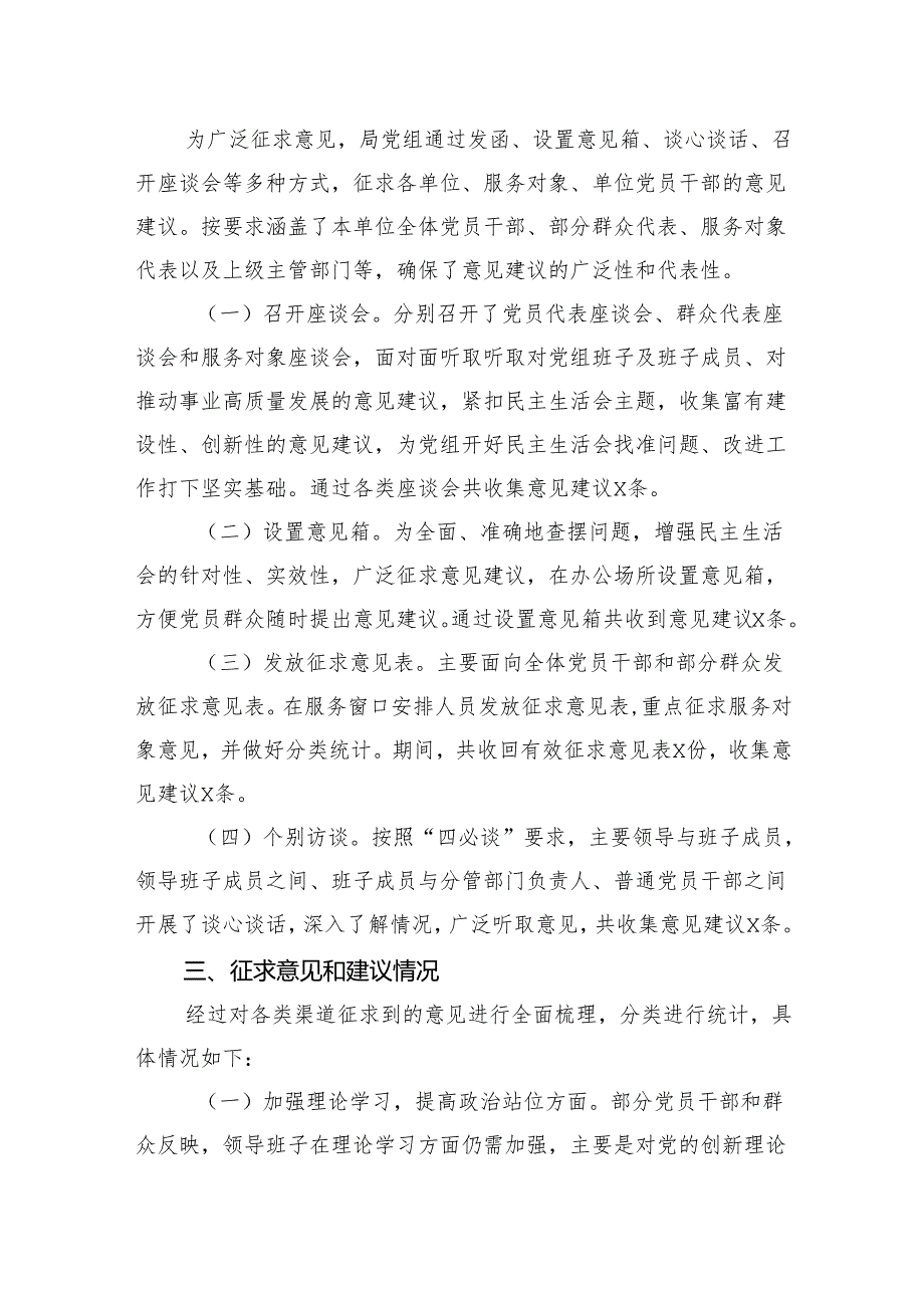 关于2024年民主生活会征求意见情况的报告.docx_第2页