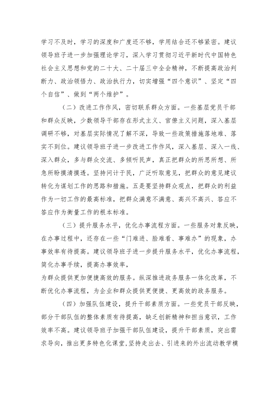 关于2024年民主生活会征求意见情况的报告.docx_第3页