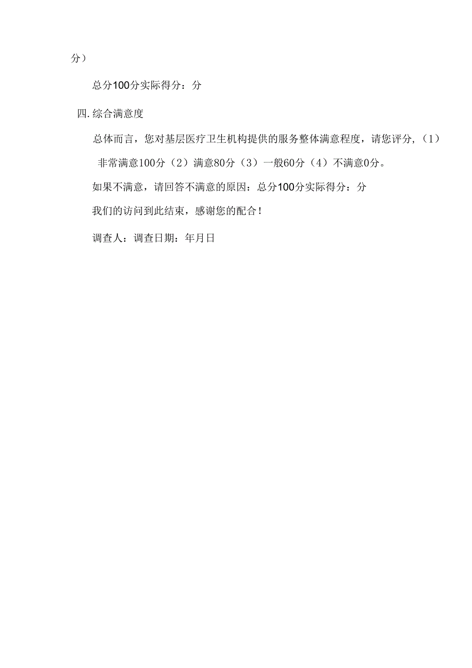 糖尿病患者健康管理项目调查问卷.docx_第2页