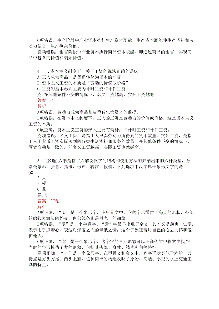 公考遴选每日考题5道（2024年12月22日）.docx_第2页