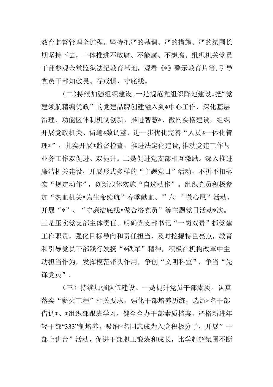 关于2024年落实全面从严治党主体责任情况的报告.docx_第2页