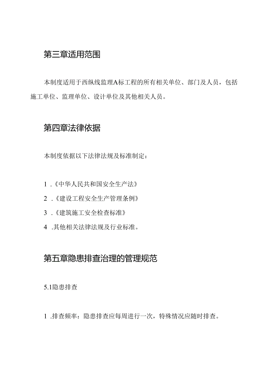 西纵线监理A标隐患排查治理制度.docx_第2页