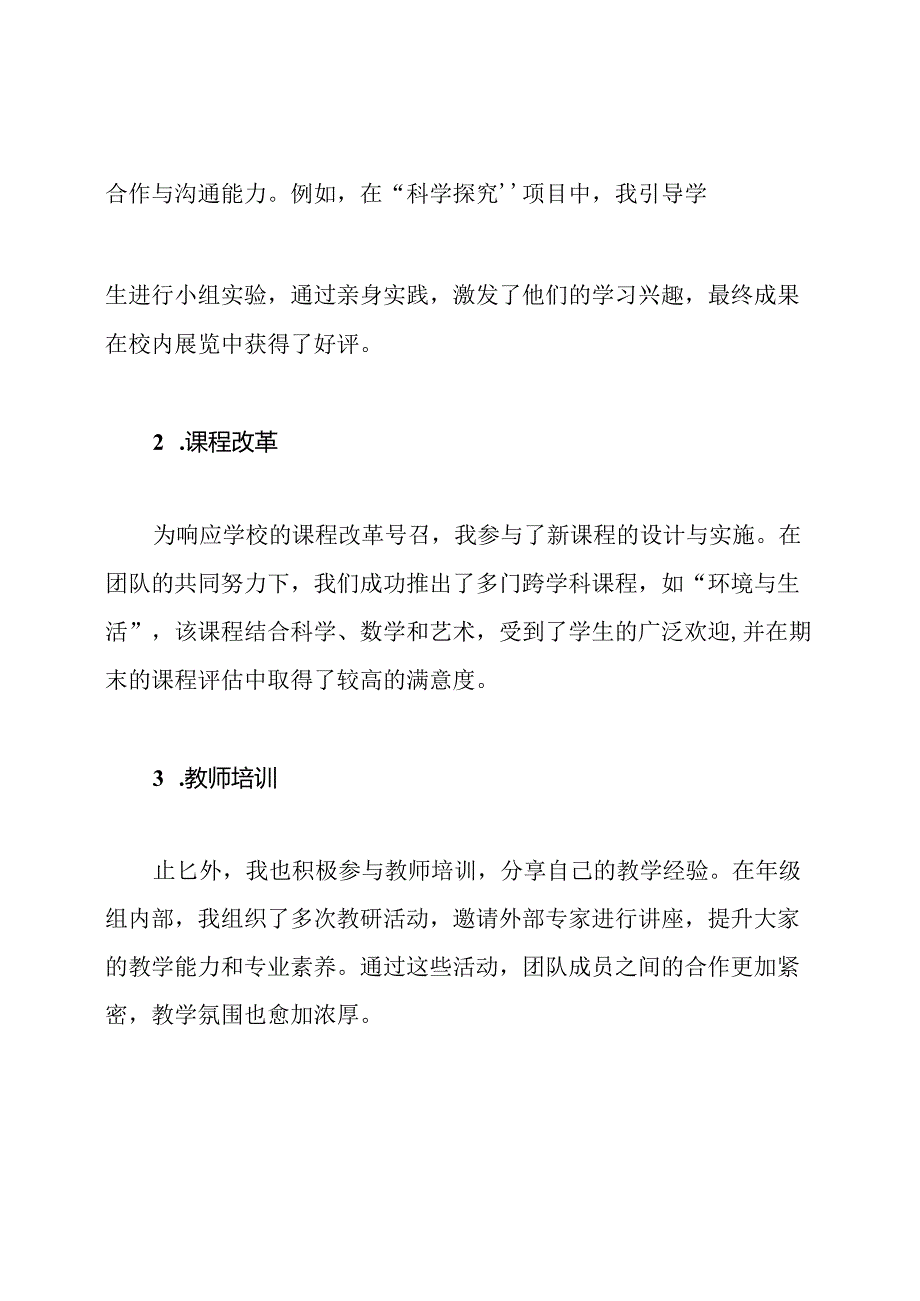 教师评高级职称个人工作总结晋升高级职称工作总结.docx_第2页