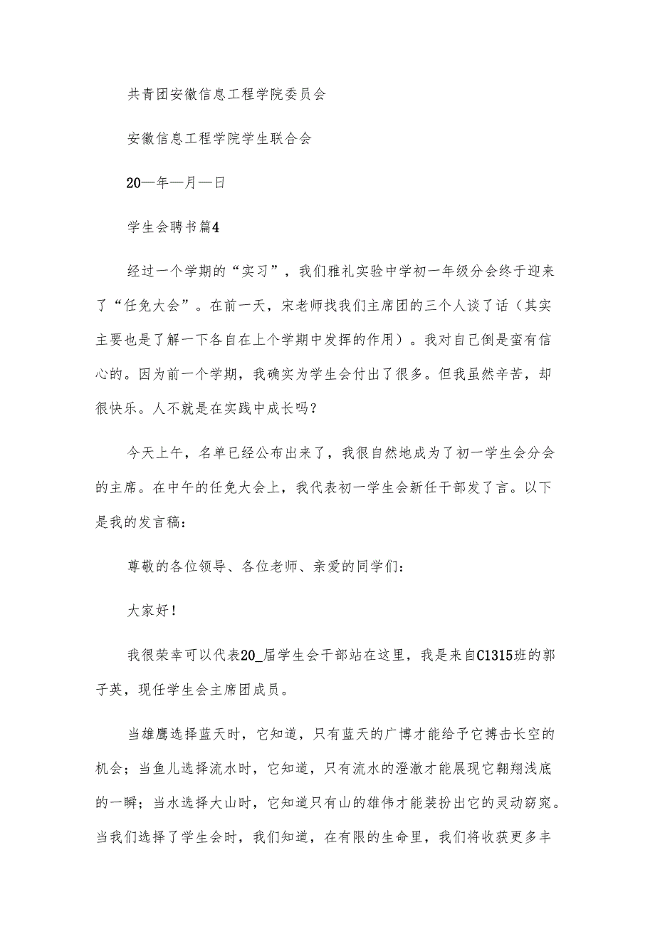 学生会聘书（16篇）.docx_第2页