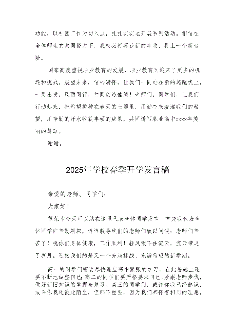 2025年中学《春季开学》发言稿 （合计3份）.docx_第2页